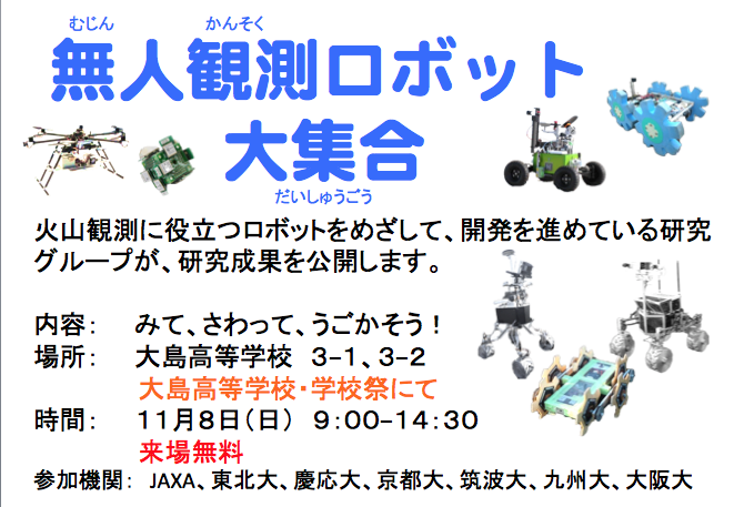 ロボット大集合